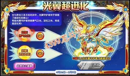 龙斗士光翼超进化