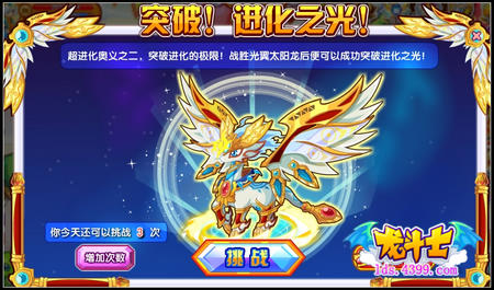 龙斗士光翼超进化