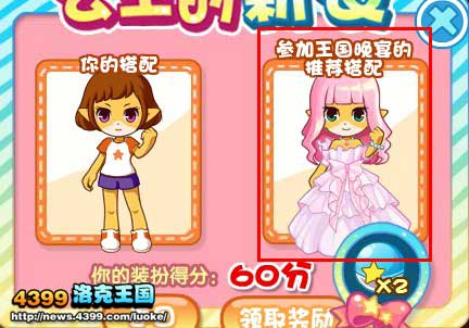 洛克王国参加王国晚宴穿什么衣服？