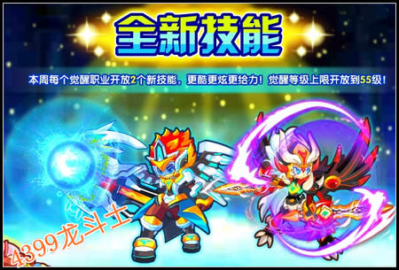 龙斗士觉醒职业新增2个技能
