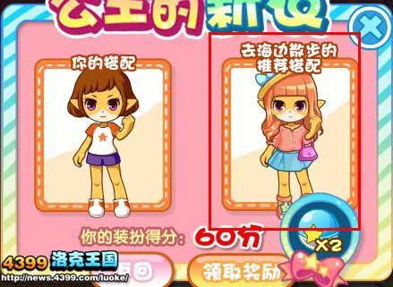 洛克王国海边散步穿什么衣服？