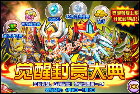 龙斗士觉醒等级上限开放至55级
