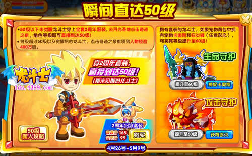 龙斗士直升50级