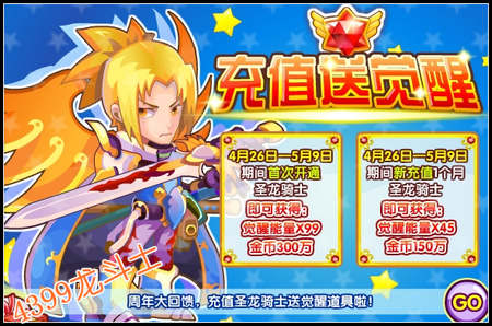 龙斗士充值送觉醒