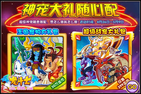 龙斗士神宠大礼随心配