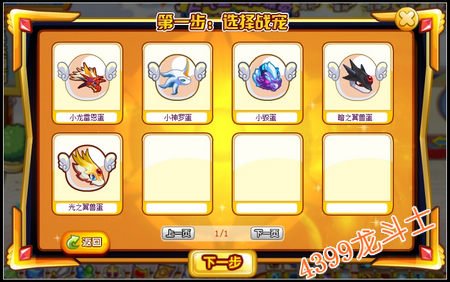 龙斗士神宠大礼随心配