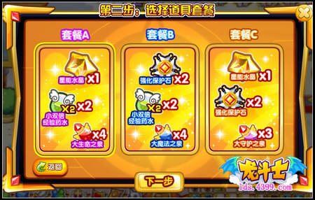 龙斗士神宠大礼随心配