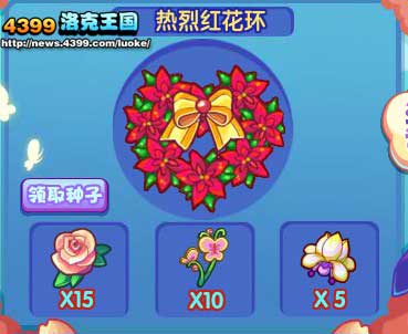 洛克王国热烈红花环怎么得 怎么制作？