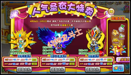 龙斗士人气圣衣大特卖新品上架

