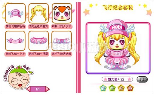 奥比岛飞翔纪念少女装怎么得