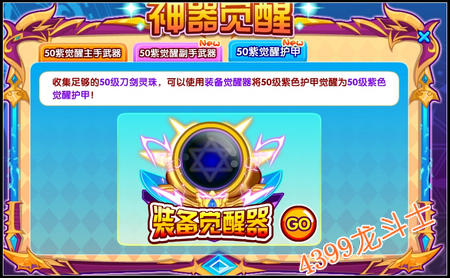 龙斗士50紫觉醒副手武器