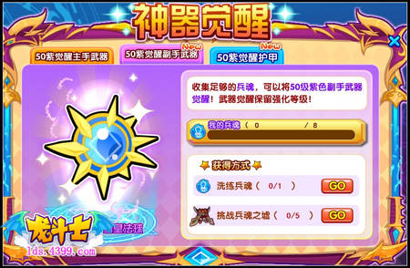 龙斗士兵魂怎么得 有什么用