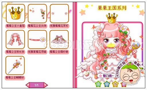 奥比岛莓莓公主婚纱装怎么得