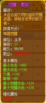 龙斗士狂龙炮师觉醒·泰坦