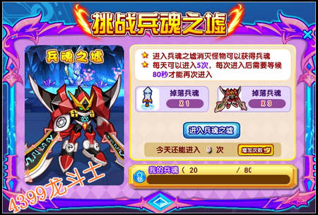 龙斗士挑战兵魂之墟 得兵魂