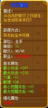 龙斗士枪炮师末日重炮