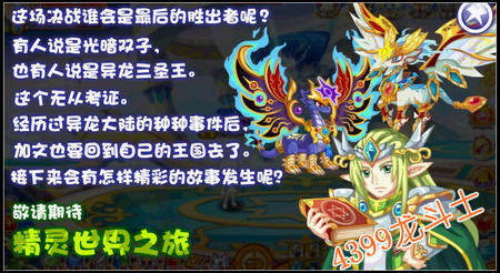 龙斗士终极对决任务攻略