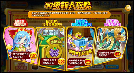 龙斗士50级新人攻略