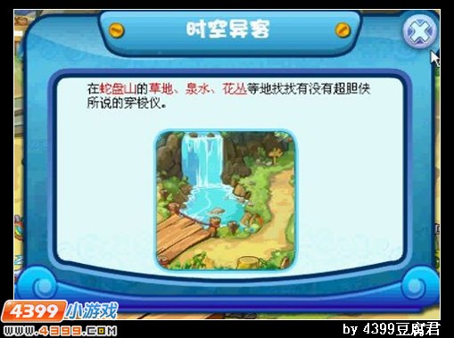 卡布西游时空异客