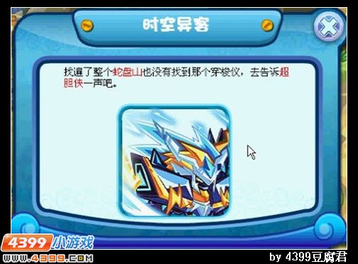 卡布西游时空异客