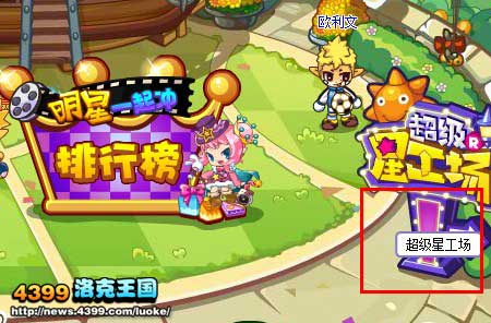 洛克王国超级星工场场景介绍