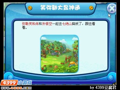 卡布西游笑佛擒妖