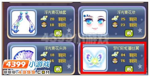 奥雅之光梦幻彩虹蕾丝翼在哪 怎么得