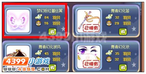 奥雅之光梦幻粉红蕾丝翼在哪 怎么得