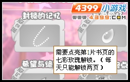 小花仙轮回婚礼录 小花仙轮回婚礼录书页怎么点亮