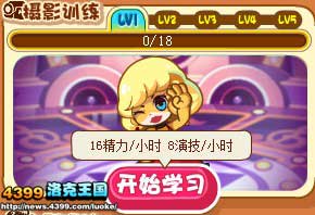 洛克王国星之学堂课程介绍