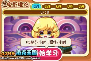 洛克王国星之学堂课程介绍