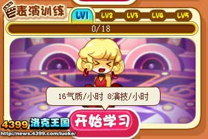洛克王国星之学堂课程介绍
