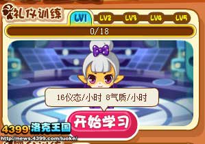 洛克王国星之学堂课程介绍