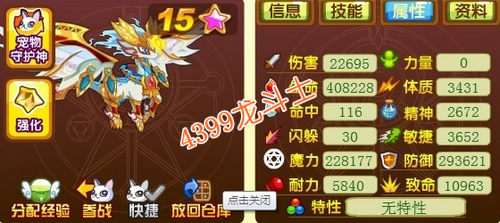 龙斗士光翼太阳龙65级15星属性 守护