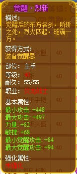 龙斗士炎龙战士觉醒·裂斩