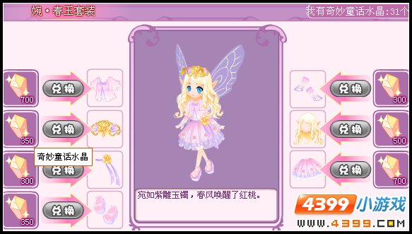 小花仙婉·春玉套装 小花仙婉春玉套装