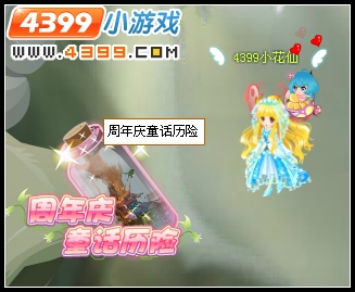小花仙欢喜闹婚礼 小花仙欢喜闹婚礼得红包