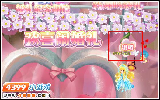 小花仙欢喜闹婚礼 小花仙欢喜闹婚礼得红包