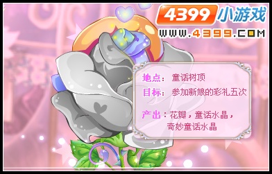 小花仙新娘的彩礼 小花仙新娘的彩礼怎么玩