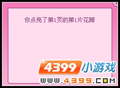 小花仙新娘的彩礼 小花仙新娘的彩礼怎么玩