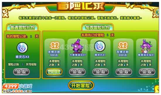 奥雅之光冒险记录在哪 怎么看
