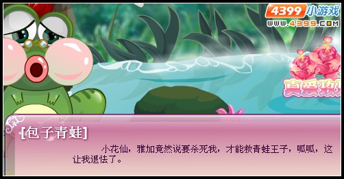 小花仙童话花嫁新娘 小花仙童话花嫁新娘任务攻略