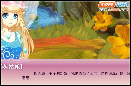 小花仙童话花嫁新娘 小花仙童话花嫁新娘任务攻略
