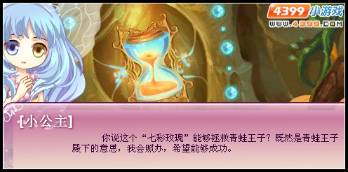 小花仙童话花嫁新娘 小花仙童话花嫁新娘任务攻略