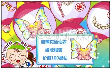 奥比岛蝴蝶花仙仙衣怎么得