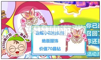 奥比岛蝴蝶小花仙头饰怎么得