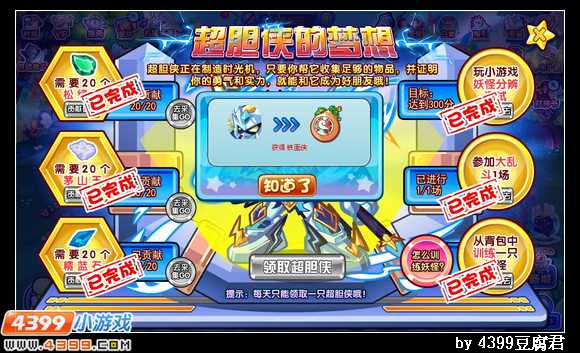 卡布西游超胆侠在哪 怎么得