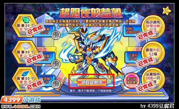卡布西游超胆侠在哪 怎么得