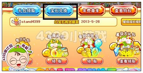 奥比岛在哪查看宝石兑换 