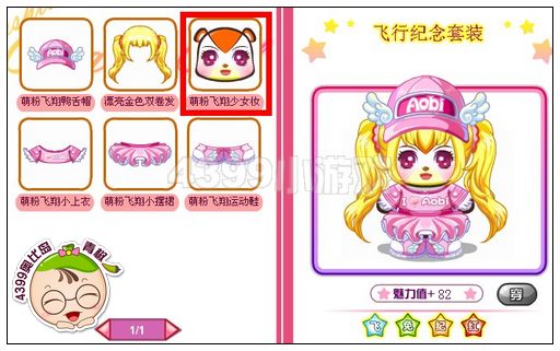 奥比岛粉萌飞翔少女妆怎么得